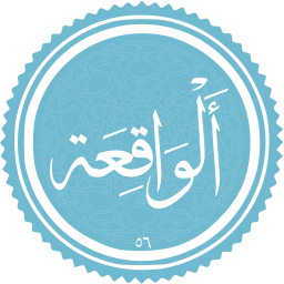 دانلود سوره واقعه صوتی و متنی