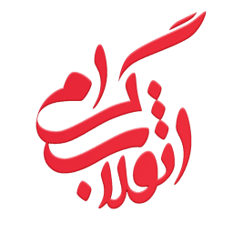 دانلود انقلاب گرام