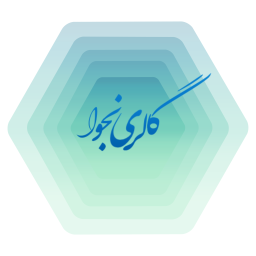 دانلود گالری نجوا | دعا