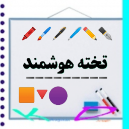دانلود تخته هوشمند پیشرفته