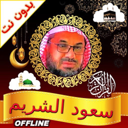 دانلود Shuraim Complete Quran Offline
