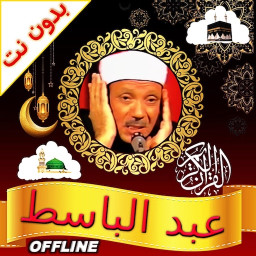 دانلود Full Quran Abdulbasit Offline