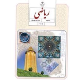 دانلود ریاضی نهم