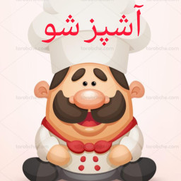 دانلود آشپز شو : آموزش آشپزی
