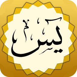 دانلود سوره یاسین صوتی و متنی