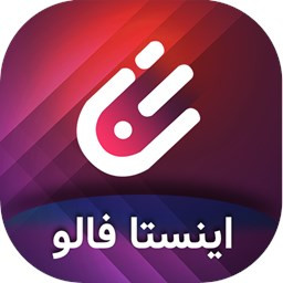 دانلود فالوورگیر | لایک کامنت بگیر اینستاگرام