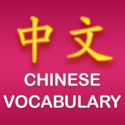 دانلود Chinese Vocabulary