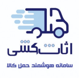 دانلود اثاث کشی(باربری و حمل ونقل کالا)