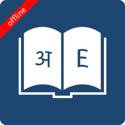 دانلود English Hindi Dictionary