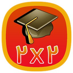 دانلود آموزش و بازی با جدول ضرب