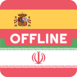 دانلود Spanish Persian Dictionary