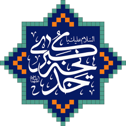 دانلود موسسه حضرت خدیجه