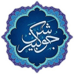 دانلود جوشن کبیر