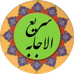 دانلود دعای پرفیض سریع الاجابه (صوت استاد فرهمند)