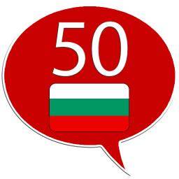 دانلود Learn Bulgarian - 50 languages