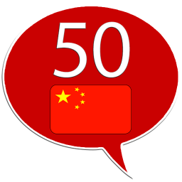 دانلود Learn Chinese - 50 languages