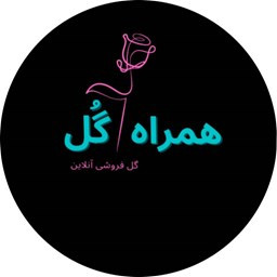 دانلود همراه گل - خرید آنلاین گل