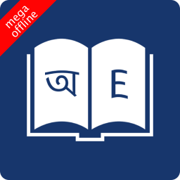 دانلود English Bangla Dictionary