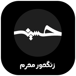 دانلود زنگخور محرم (صدای زنگ)