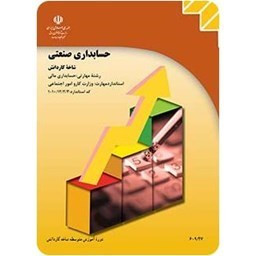 دانلود پاسخ مسائل حسابداری صنعتی