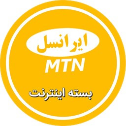 دانلود بسته اینترنت ایرانسل(غیر رسمی)