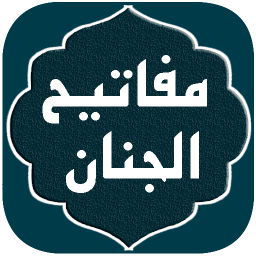 دانلود کلیات مفاتیح الجنان