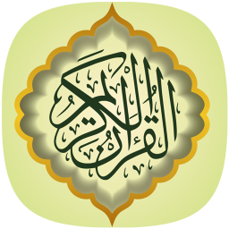 دانلود قران صفحه ای کامل (آفلاین) صوتی