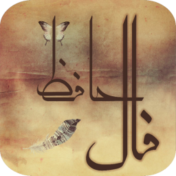 دانلود فال حافظ پیشرفته