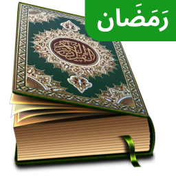 دانلود Al Quran Majeed Read Offline