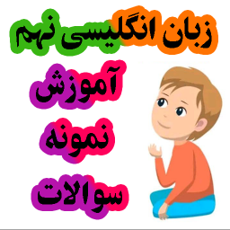 دانلود زبان نهم + آموزش و نمونه سوالات