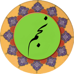 دانلود سوره نجم (قلم هوشمند صوتی)