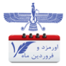 دانلود گاهشمار ایرانی