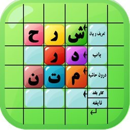 دانلود جدول خونه (شرح در متن)