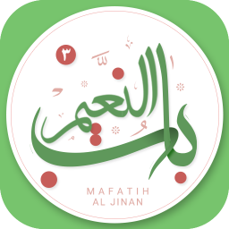 دانلود مفاتیح صوتی باب النعیم