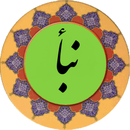 دانلود سوره النبأ (قلم هوشمند صوتی)