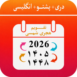 دانلود Kabul Calendar تقویم هجری شمسی