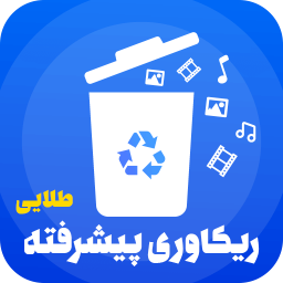 دانلود ریکاوری پیشرفته عکس و فیلم