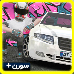 دانلود ‏ماشین بازی سورن پلاس