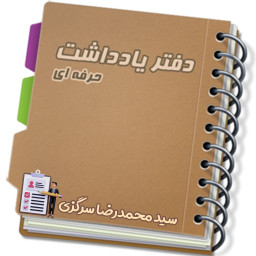 دانلود دفترچه یادداشت حرفه ای