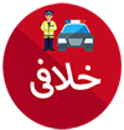 دانلود خلافی خودرو