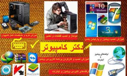 دانلود کامپیوتر حرفه ای شو طلایی