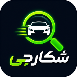 دانلود ‏شکارچی | خودرو زیر قیمت