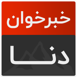 دانلود خبرخوان دنا