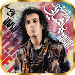 دانلود ‏آهنگ های مرتضی پاشایی