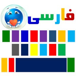 دانلود کیبورد فارسی