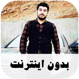 دانلود ‏آهنگ های شوتی آوات بوکانی - بدون نت