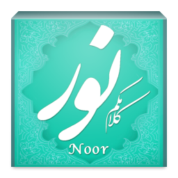 دانلود ‏‏38000 حدیث (حدیث نور)