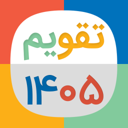 دانلود ‏تقویم فارسی 1405 اپلکس