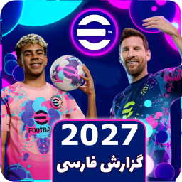 دانلود ‏شبیه‌ساز فوتبال eFOOTBALL 27