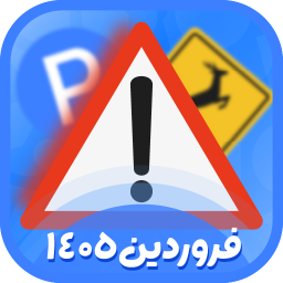 دانلود ‏‏‏‏‏‏‏‏‏‏‏‏‏‏‏‏‏‏آزمون ایین نامه 1405 (اصلی)